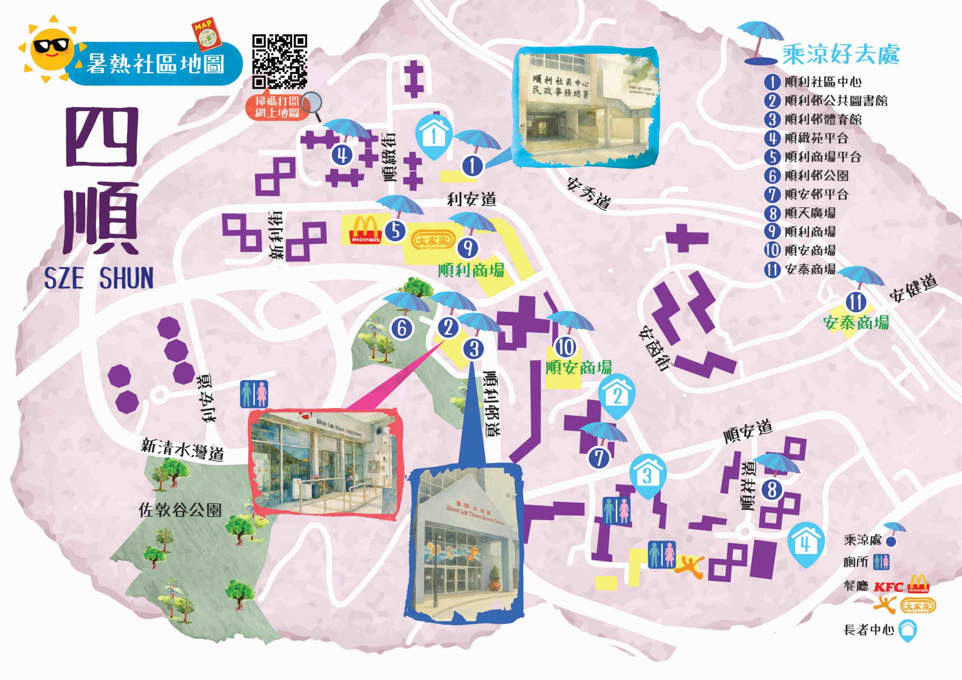 四順抗熱地圖